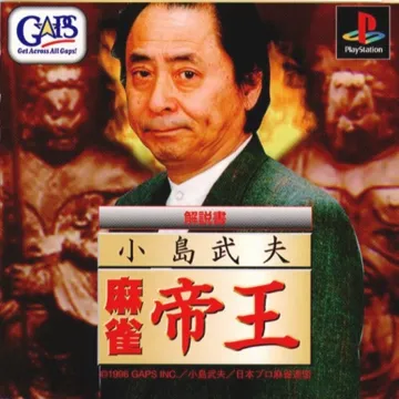 Kojima Takeo - Mahjong Teiou (JP) box cover front